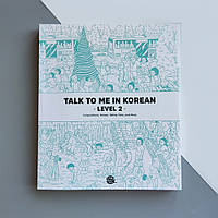 Підручник по корейській мові Talk To Me In Korean Level 2