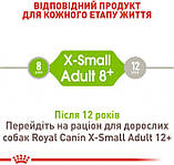 Сухой корм для взрослых собак Royal Canin X-Small Adult 8+ 3 кг, фото 4