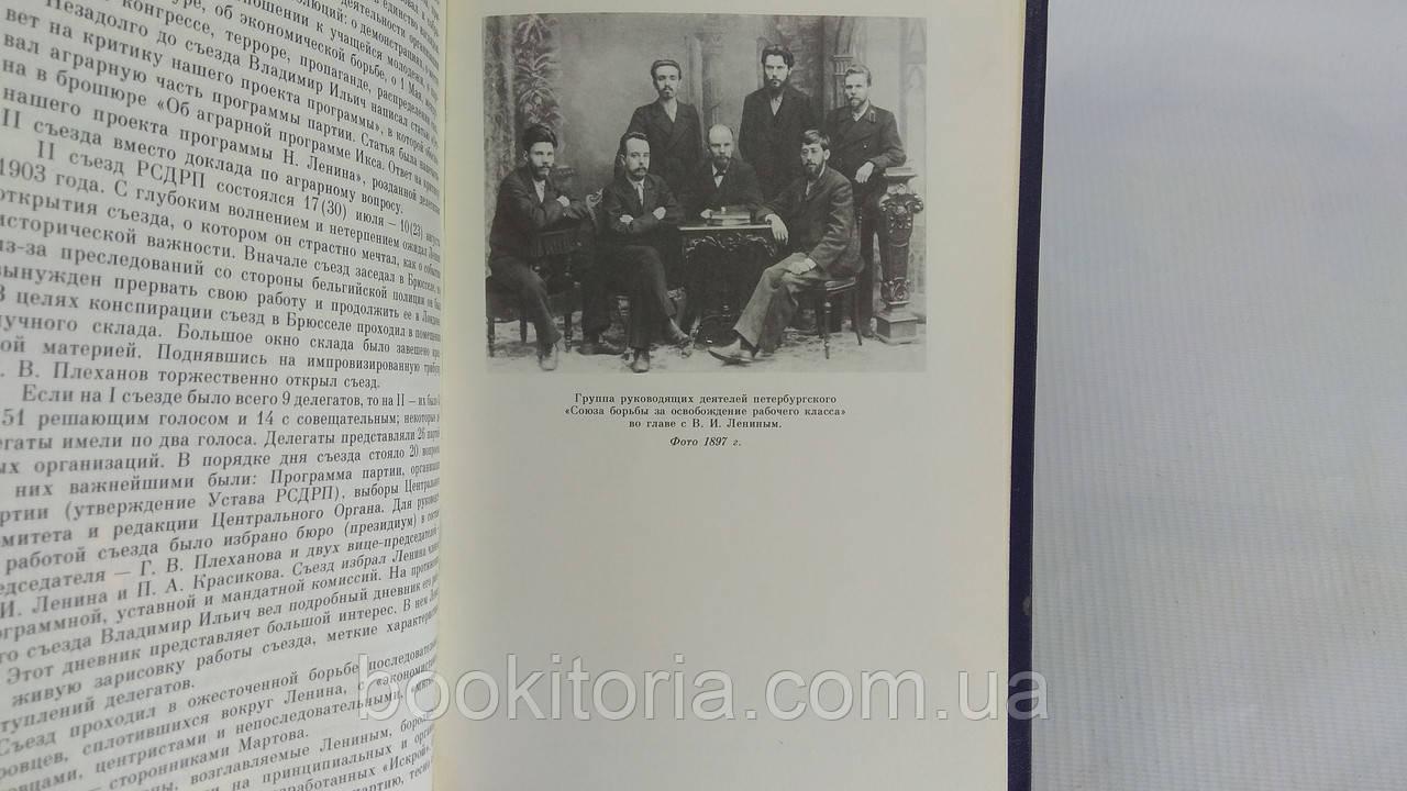 Владимир Ильич Ленин. Биография. 1870 1924. В двух томах. (б/у). - фото 6 - id-p1634638086