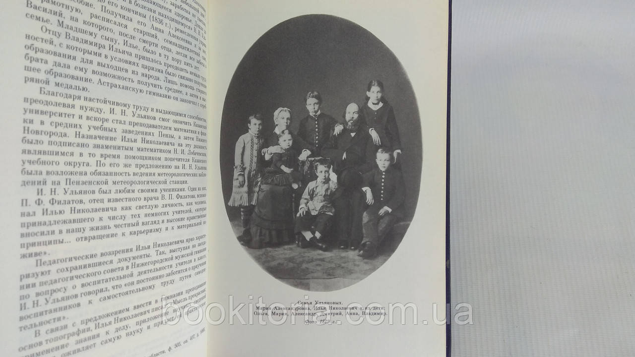 Владимир Ильич Ленин. Биография. 1870 1924. В двух томах. (б/у). - фото 5 - id-p1634638086