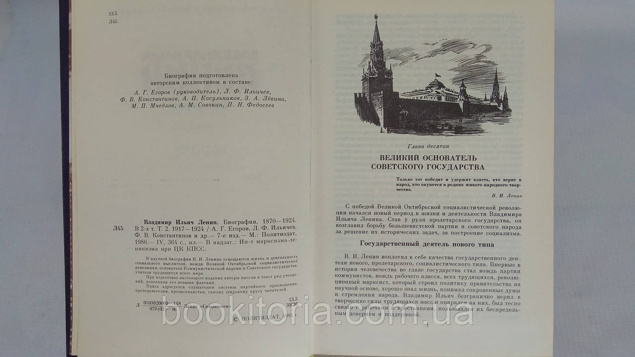 Владимир Ильич Ленин. Биография. 1870 1924. В двух томах. (б/у). - фото 8 - id-p1634638086