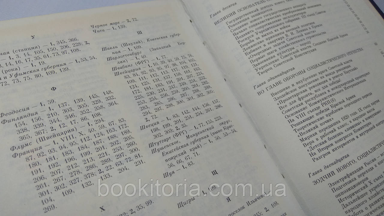 Владимир Ильич Ленин. Биография. 1870 1924. В двух томах. (б/у). - фото 10 - id-p1634638086