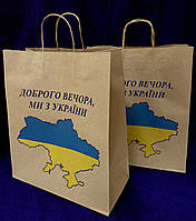 Бумажный пакет с кручеными ручками "Добрый вечер, мы из Украины " 380х320х150 (50шт.)