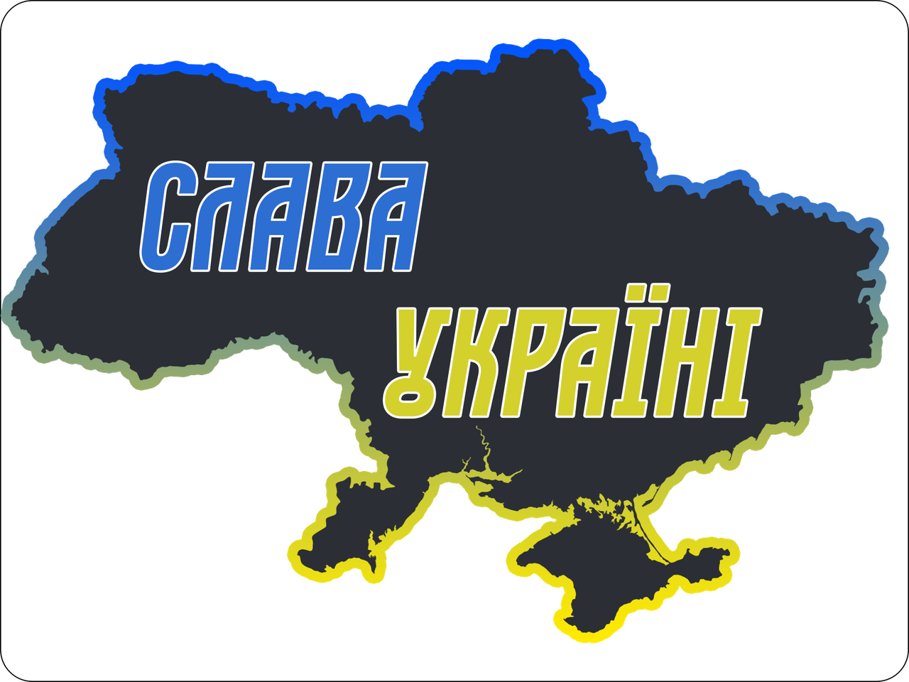 Наклейка на авто Мапа Слава Україні 20*15 см. Наклейка на кузов, скло, капот машини. Прикраси автомобіля.
