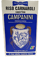 Рис Riso Carnaroli Riseria Campanini 1 кг, 10шт/ящ