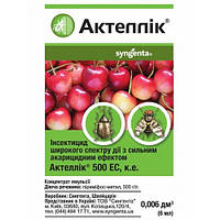 Актеллік 6 мл інсектицид від листогризучих шкідників 1200233