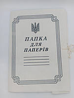 Папка для бумаг на завязках, А4, 03 Украина