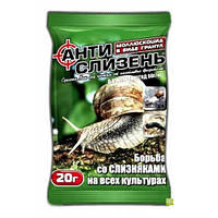 Засіб від слимаків Антислизень гранула 20г 1200677