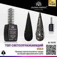 Топ светоотражающий золотой, Global Fashion, 12 мл