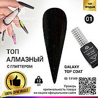 Топ с глиттером Global Fashion Galaxy Top Coat 01, 12 мл