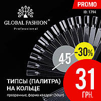 Палитра для красок на кольце Global Fashion (50 шт), прозрачные