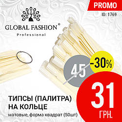 Палітра для фарб на кільці Global Fashion В-01 50 шт.