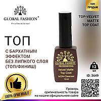 Топ Matte Velvet Global Fashion TOP 12 мл