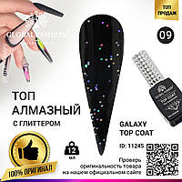 Топ с глиттером Global Fashion Galaxy Top Coat 09, 12 мл