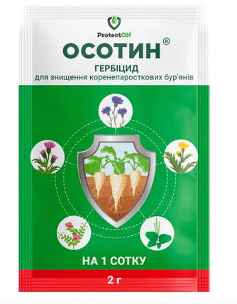 Гербіцид Осотин 2 г, вибіркової дії (пшениця, буряк, кукурудза, капуста, полуниця), фото 1