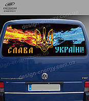 Наклейка на заднее стекло авто Слава Украине