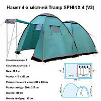 Кемпінговий намет Tramp SPHINX4 (V2) 4х-містний