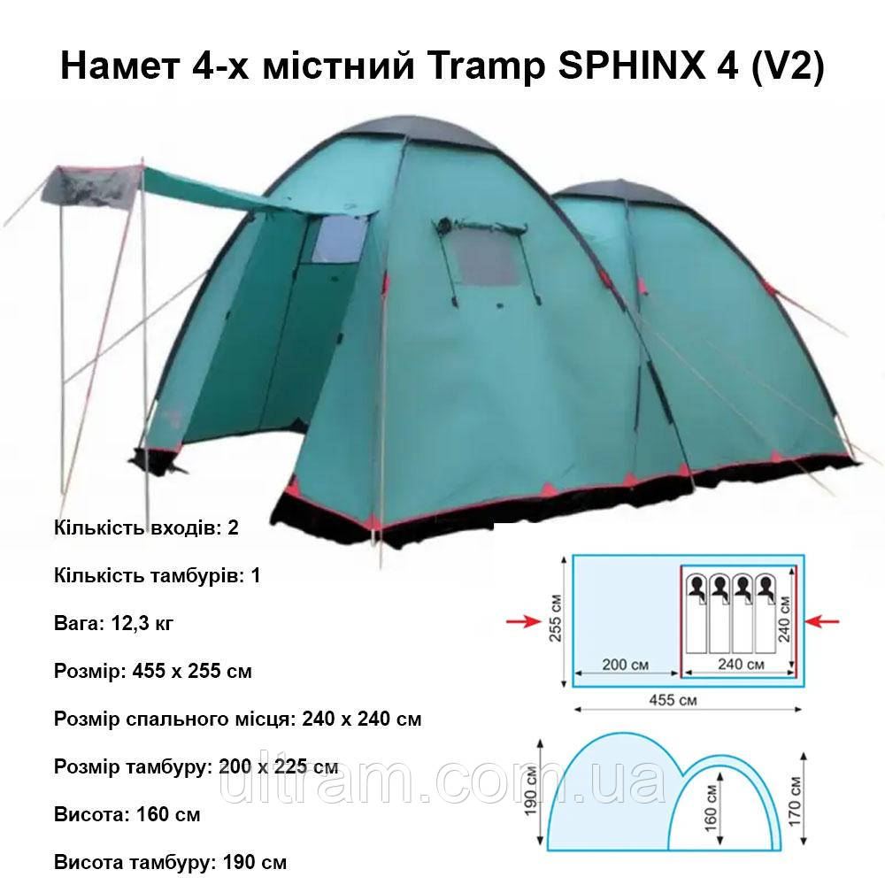Sphinx 4 v2. 4мест. Палатка tramp sphinx 4. Sphinx 4 v2. Tramp sphinx 4 v2.