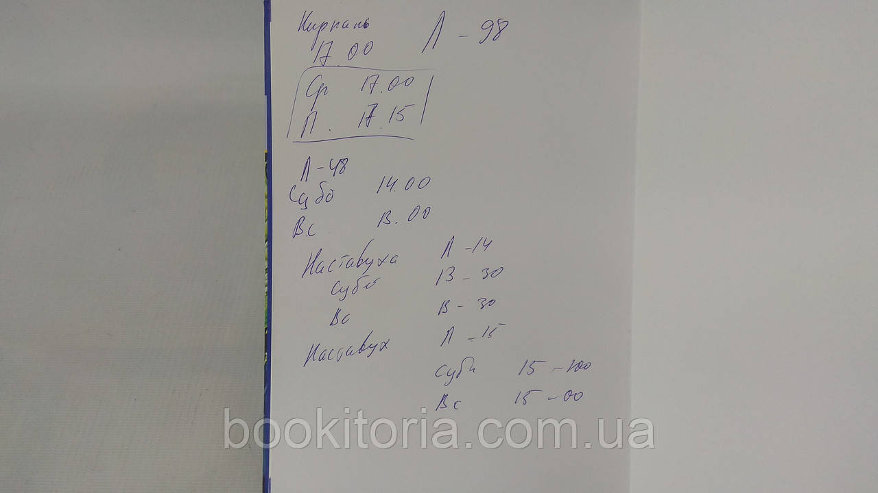 Пригге Г. и др. Грибные заболевания зерновых культур (б/у). - фото 10 - id-p1634718051