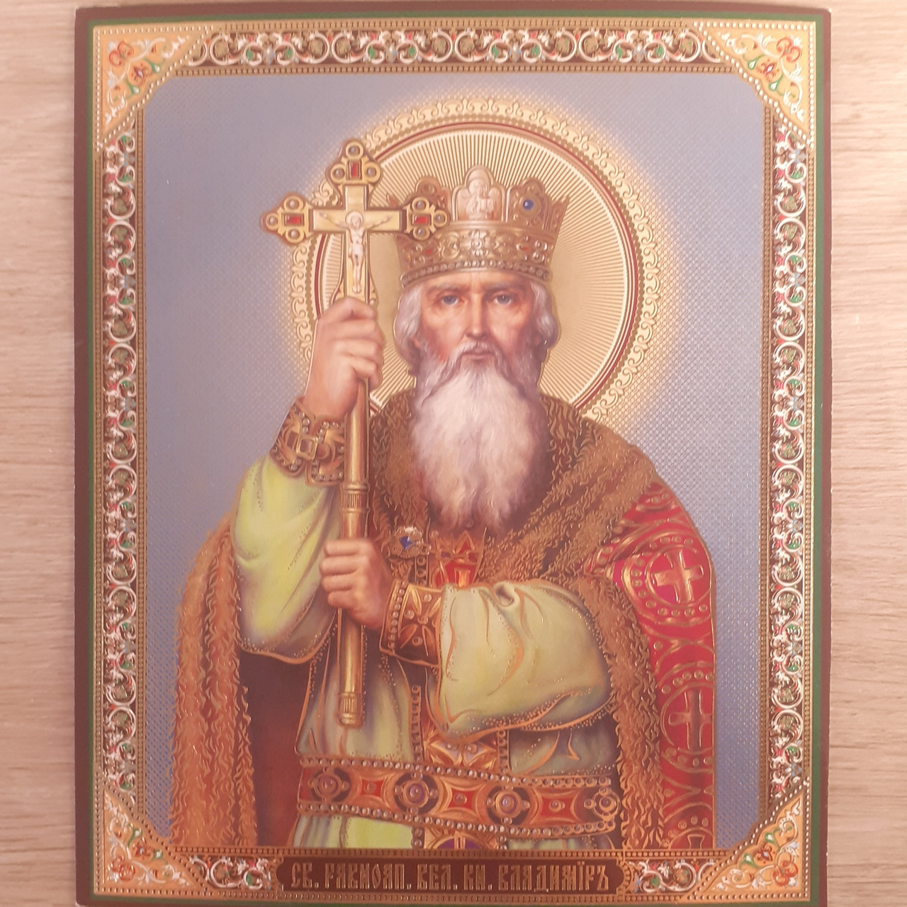 ВЕЛИКИЙ КНЯЗЬ ВОЛОДИМИР святий рівноапостольний, лик 15х18 см
