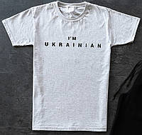 Мужская светло-серая футболка с принтом I'm Ukrainian