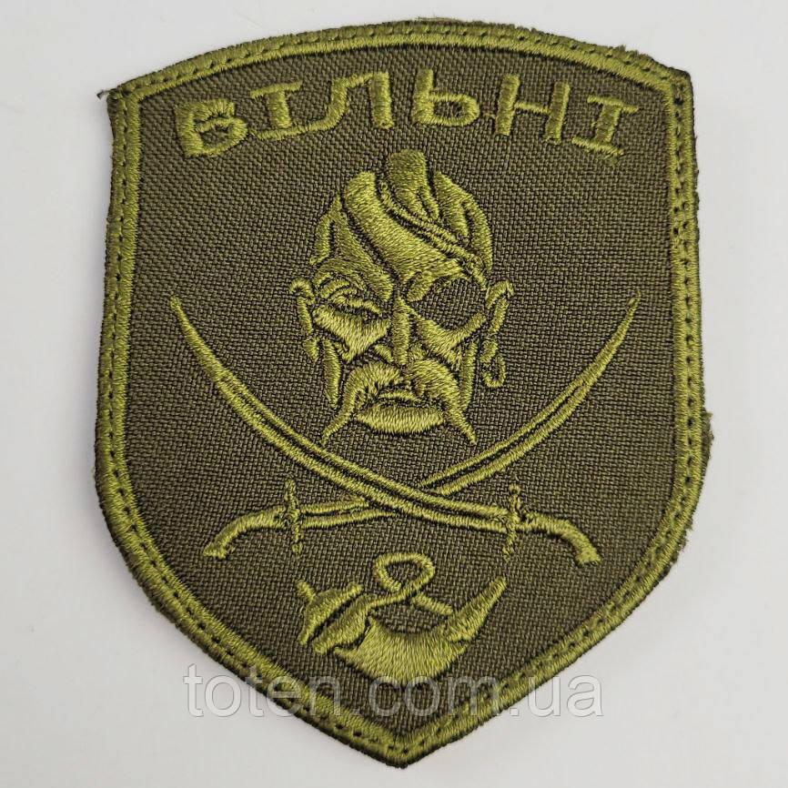 Шеврон Вільні, на липучці, військовий шеврон ЗСУ, тканина саржа, фото 1