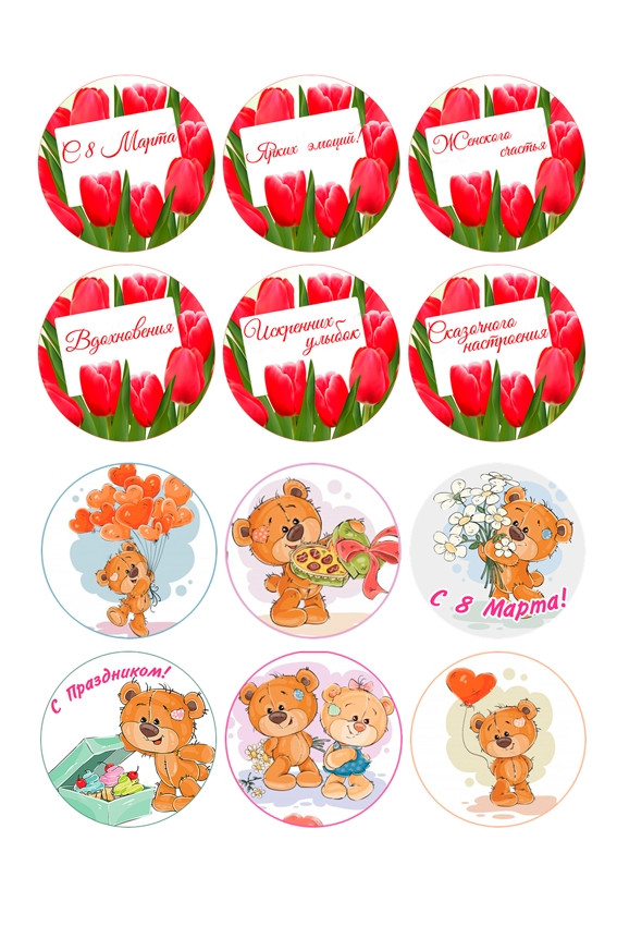 Вафельная картинка С 8 Марта №5