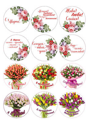 Вафельная картинка С 8 Марта №7, фото 1