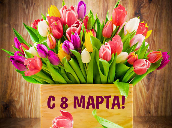 Вафельная картинка С 8 Марта №9, фото 1