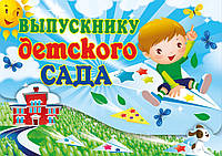 Вафельна картинка Випускник дитячого садка 2