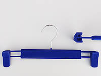 Плечики вешалки тремпеля для брюк и юбок флокированные синего цвета, длина 33,5 см.
