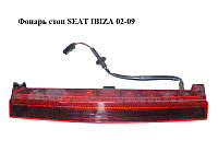 Фонарь стоп SEAT IBIZA 02-09 (СЕАТ ИБИЦА) (6L6945097B)