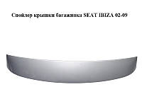 Спойлер крышки багажника SEAT IBIZA 02-09 (СЕАТ ИБИЦА) (6L6827933D)