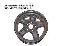 Диск колесный R16 6.5J ET41 RENAULT MEGANE 15-22 (РЕНО МЕГАН) (403003680R)