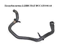 Патрубок печки 2.2HDI FIAT DUCATO 06-14 (ФИАТ ДУКАТО) (1349252080, 6466JH)