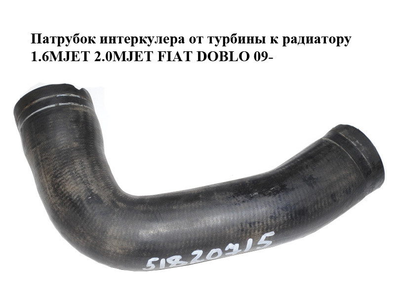 Купить Патрубок интеркулера от турбины к радиатору 1.6MJET 2.0MJET FIAT ...