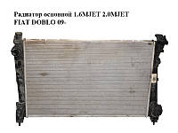 Радиатор основной 1.6MJET 2.0MJET FIAT DOBLO 09- (ФИАТ ДОБЛО) (DRM09112)