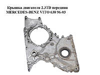 Крышка двигателя 2.3TD передняя MERCEDES-BENZ VITO 638 96-03 (МЕРСЕДЕС ВИТО 638) (R6020150101)