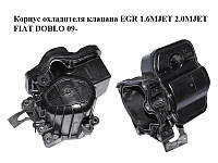 Корпус охладителя клапана EGR 1.6MJET 2.0MJET FIAT DOBLO 09- (ФИАТ ДОБЛО) (71772987)