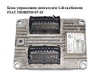 Блок управления двигателем 1.4i газ/бензин FIAT FIORINO 07-15 (ФИАТ ФИОРИНО) (51868984)