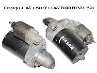 Стартер 1.4i 16V 1.25i 16V 1.6 16V FORD FIESTA 95-02 (ФОРД ФИЕСТА) (0001107087, 96FB-11000-KD, 96FB11000KD)