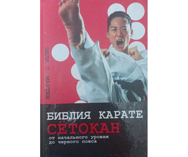 Каратэ сетокан пояса