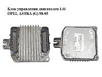 Блок управления двигателем 1.6i OPEL ASTRA (G) 98-05 (ОПЕЛЬ АСТРА G) (09364599)