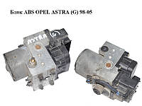 Блок ABS OPEL ASTRA (G) 98-05 (ОПЕЛЬ АСТРА G) (0273004362, 0265216651, 90581417)