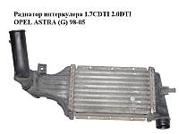 Радиатор интеркулера 1.7CDTI 2.0DTI OPEL ASTRA (G) 98-05 (ОПЕЛЬ АСТРА G) (09129519)