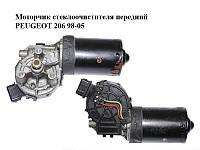 Моторчик стеклоочистителя передний PEUGEOT 206 98-05 (ПЕЖО 206) (0390241360)