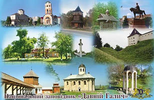 Магніт (синій) Національний заповідник "Давній Галич" 55х90 мм