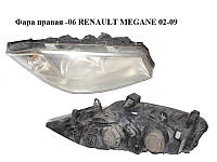 Фара правая -06 RENAULT MEGANE 02-09 (РЕНО МЕГАН) (8200073221, 89307000)