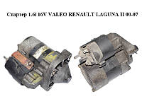 Стартер 1.6i 16V VALEO RENAULT LAGUNA II 00-07 (РЕНО ЛАГУНА) (7700104674, 7700105119)