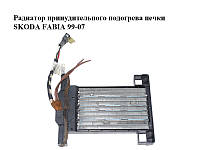 Радиатор принудительного подогрева печки SKODA FABIA 99-07 (ШКОДА ФАБИЯ) (6Q0963235B)